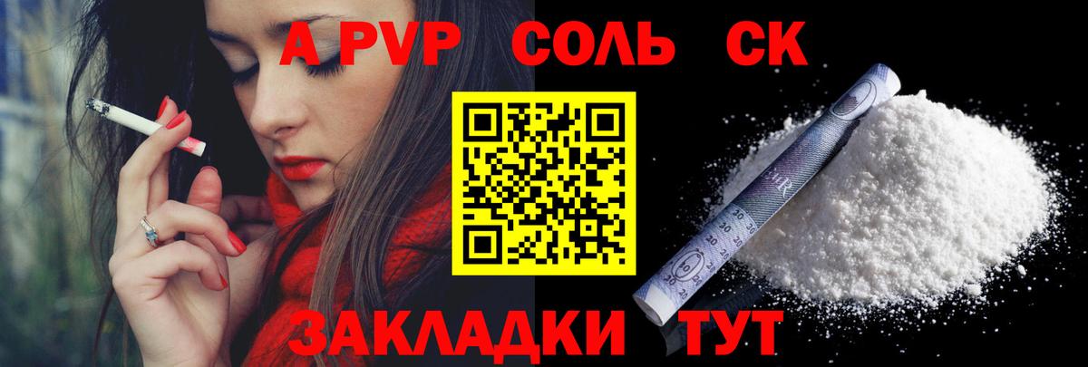 APVP Соль  Борзя  APVP СК 