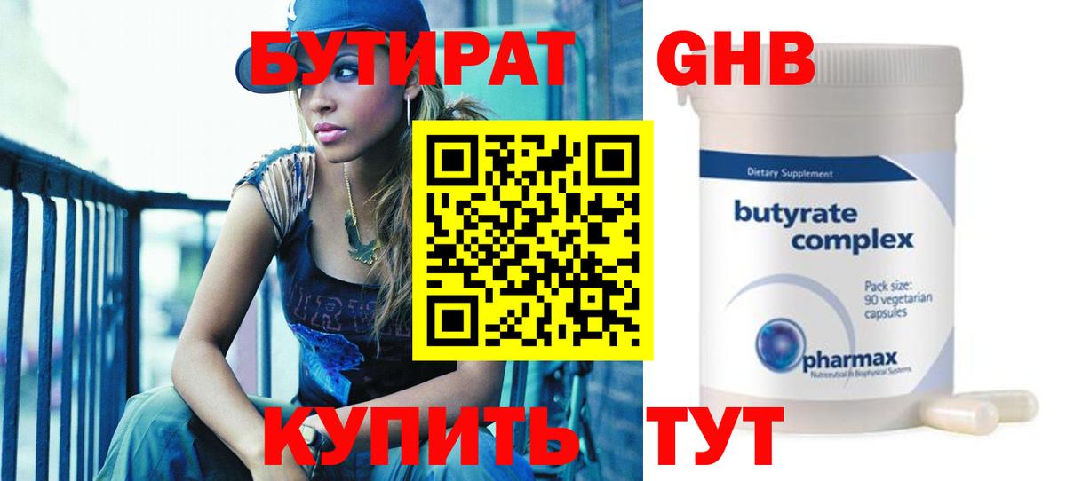 БУТИРАТ оксибутират  Вход с VPN  Бутират  Борзя 