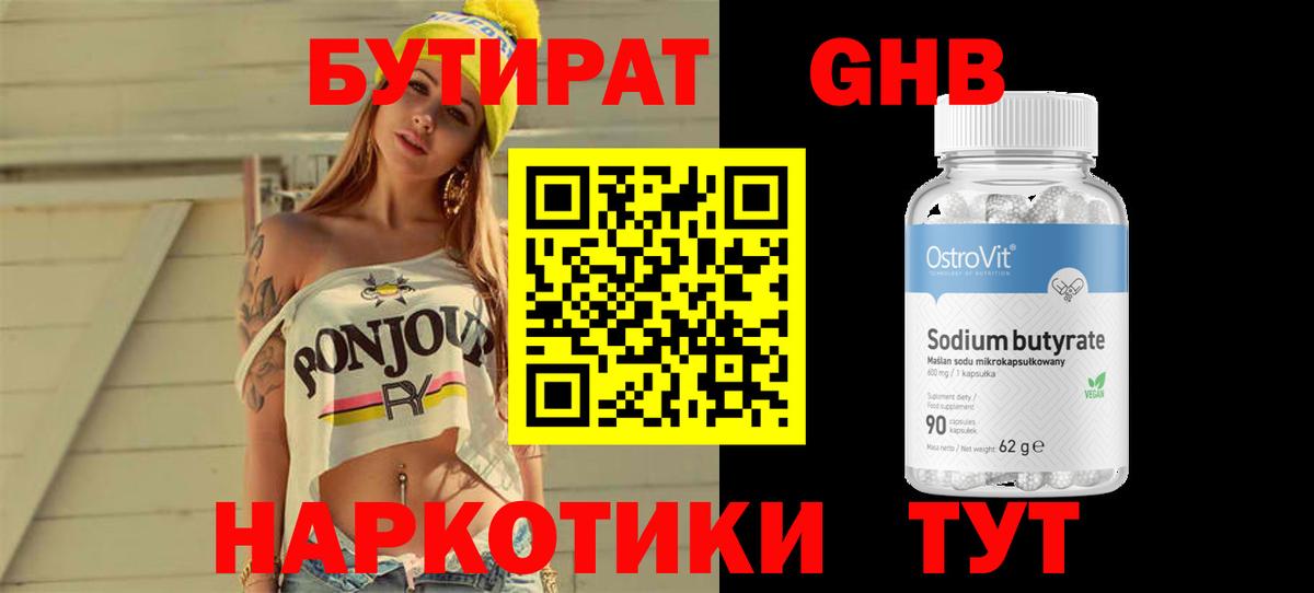 Бутират BDO Борзя