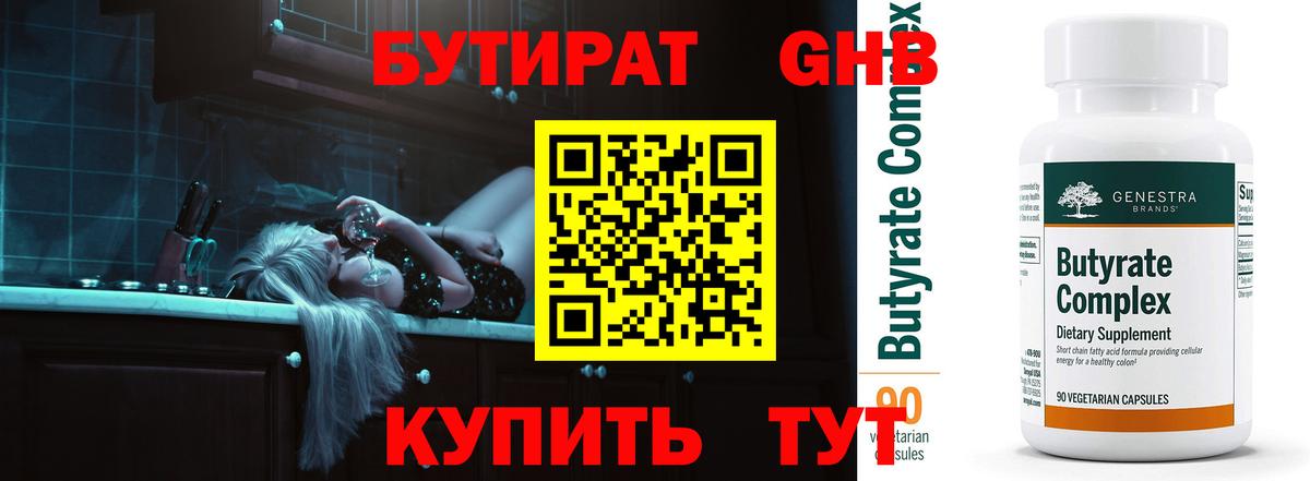 Бутират BDO 33%  БУТИРАТ  Борзя 