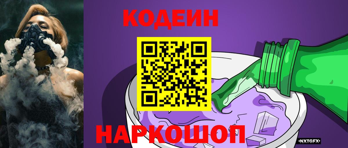 Борзя  Кодеин Purple Drank  Кодеиновый сироп Lean напиток Lean (лин)  Вход с VPN 
