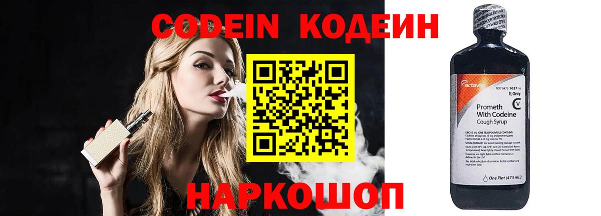 Кодеиновый сироп Lean Purple Drank  Борзя 
