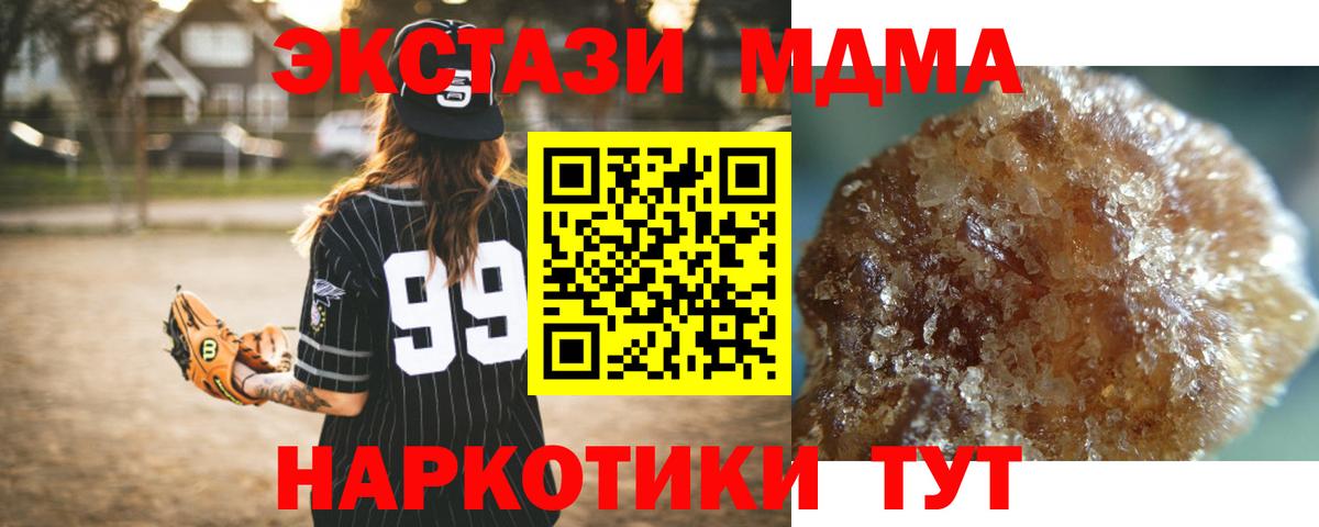 МДМА Molly  MDMA кристаллы  Вход с VPN  Борзя 