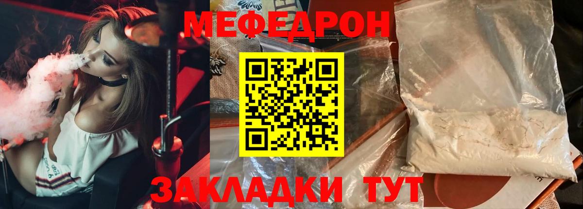 Меф  Меф мука  Вход с VPN  Мефедрон mephedrone  Борзя 